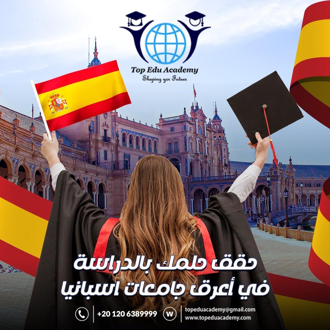 فرصة عظيمة للدراسة في اسبانيا 